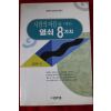 1997년 김인자 사랑의 마음을 여는 열쇠8가지