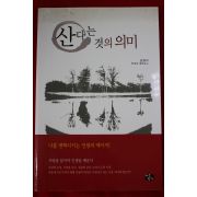 2007년 김형석 산다는 것의 의미
