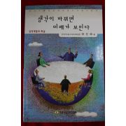 임재곤 생각이 바뀌면 미래가 보인다