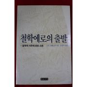 1989년초판 보헨스키 문창옥옮김 철학에로의 출발