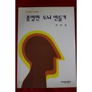 1998년 박만상 총명한 두뇌 만들기