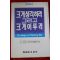1989년초판 크게 생각하라 그리고 크게이루라