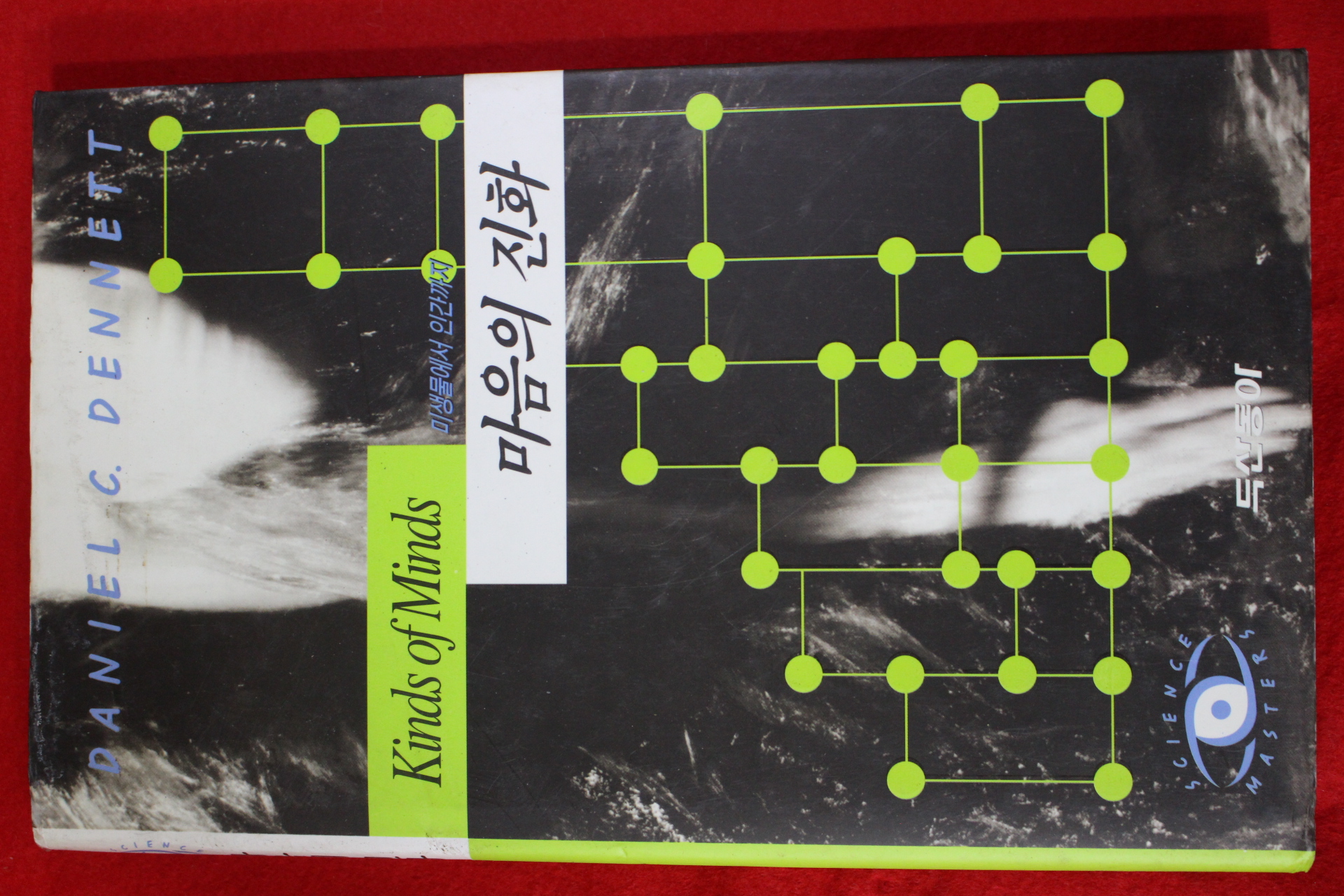1996년초판 마음의 진화