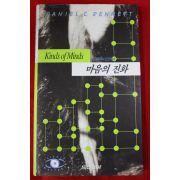 1996년초판 마음의 진화