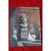 1995년초판 이주헌 50일간의 유럽미술관 체험 2