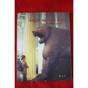 1995년 이주헌 50일간의 유럽미술관 체험 1