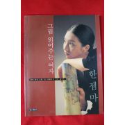 2001년 한젬마 그림 읽어주는 여자