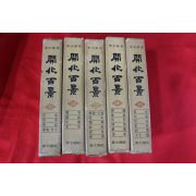 1969년초판 이규태(李圭泰) 개화백경(開化百景) 5책완질