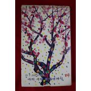 1978년초판 서임수(徐壬壽) 나의 사랑 클레멘타인