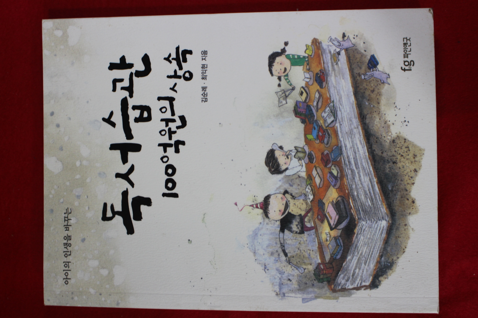 2007년 김순례,최익현 독서습관 100억원의 상속