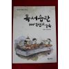 2007년 김순례,최익현 독서습관 100억원의 상속