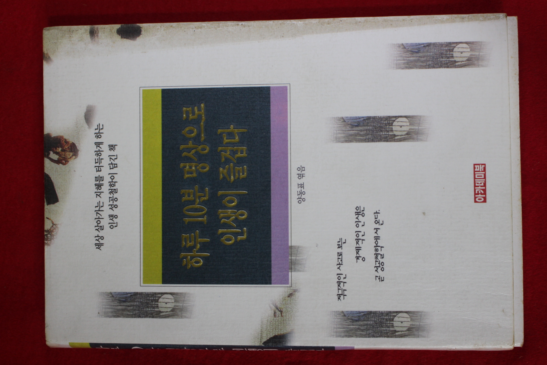 1997년 양동표 하루10분 명상으로 인생이 즐겁다