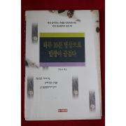1997년 양동표 하루10분 명상으로 인생이 즐겁다