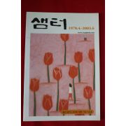 월간 샘터 400호 발행기념 사은품