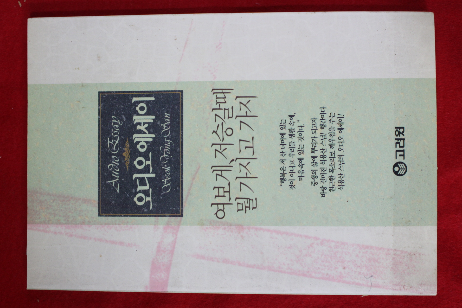 1993년 석용산스님 오디오에세이