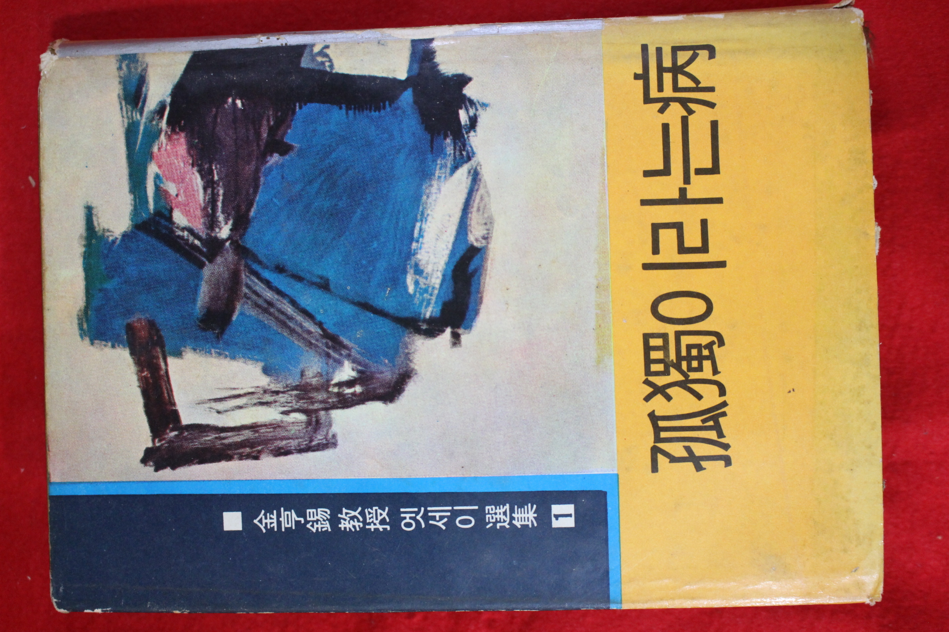 1968년 김형석 고독이라는 병