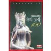 2005년 주간동아 별책부록 우리보물 100