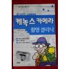 송기엽 케녹스 카메라 촬영클리닉