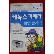 송기엽 케녹스 카메라 촬영클리닉