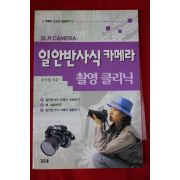 송기엽 일안반사식 카메라 촬영클리닉