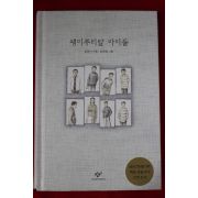 2013년 김중미 괭이부리말 아이들