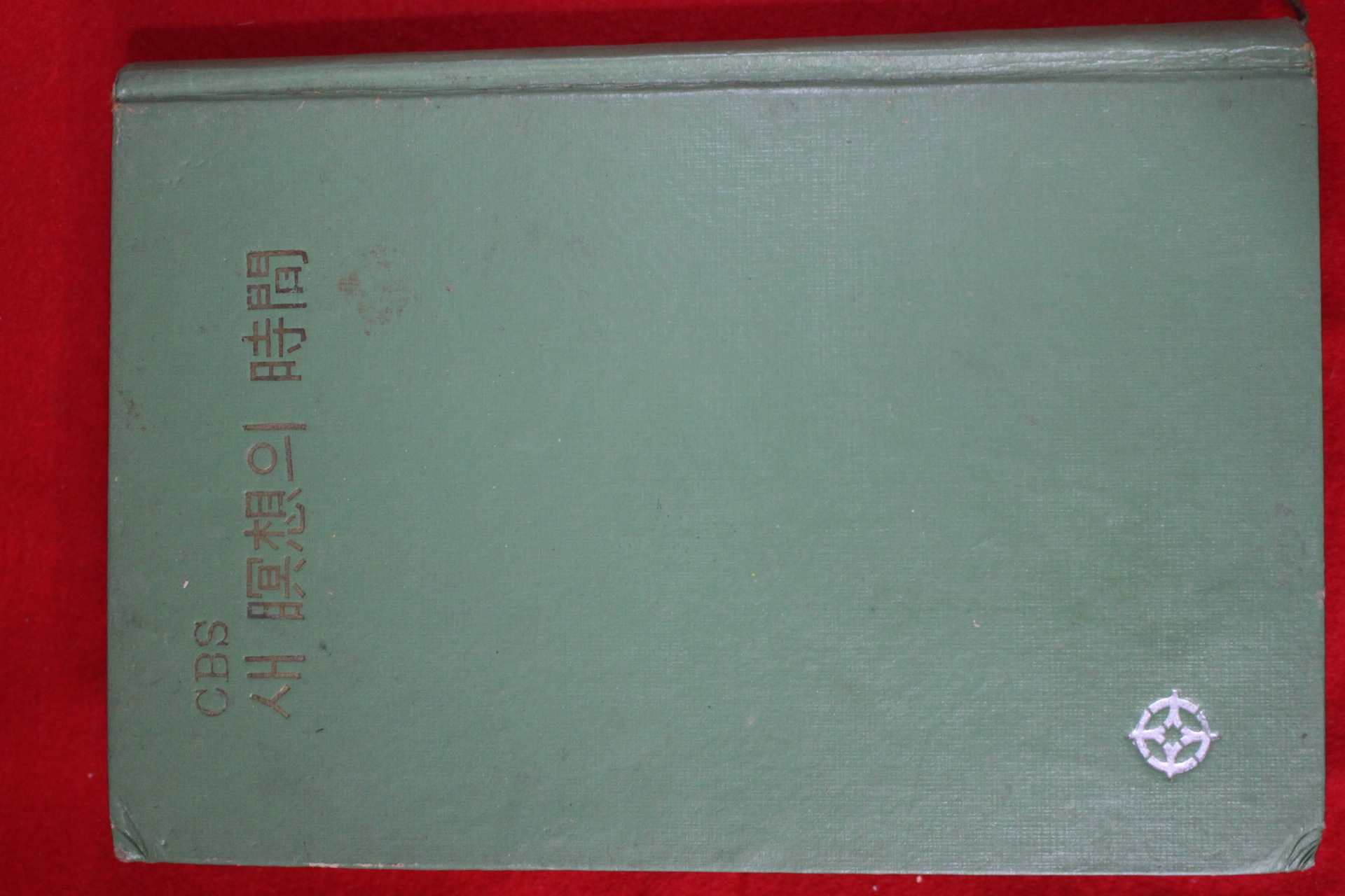 1966년초판 CBS 새 명상의 시간