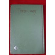 1966년초판 CBS 새 명상의 시간