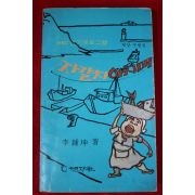 1980년초판 이종곤(李鍾坤) 자갈치 아지매
