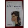 1975년 전혜린(田惠麟) 그리고 아무말도 하지않았다