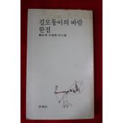 1979년초판 길모퉁이의 바람 한점