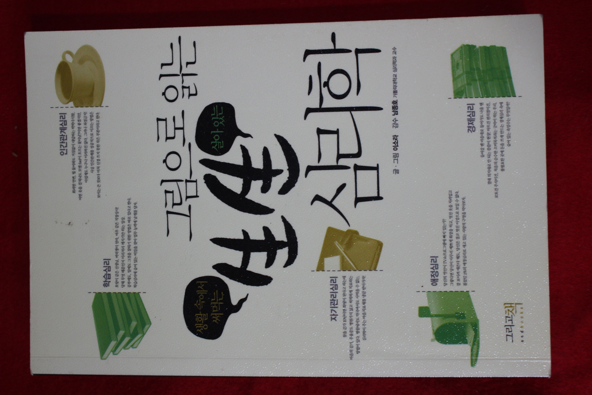 2008년 이소라 그림으로 읽는 생생심리학