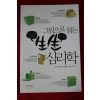 2008년 이소라 그림으로 읽는 생생심리학