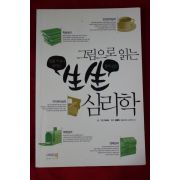 2008년 이소라 그림으로 읽는 생생심리학