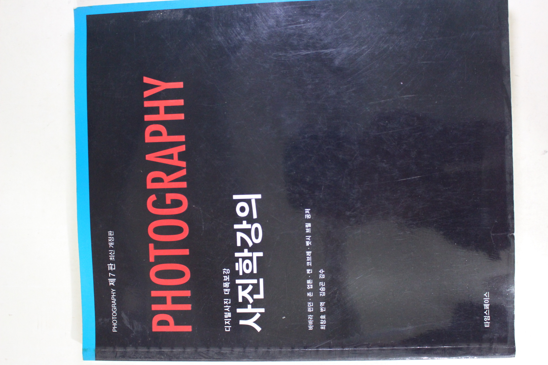 2006년 사진학강의