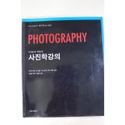 2006년 사진학강의