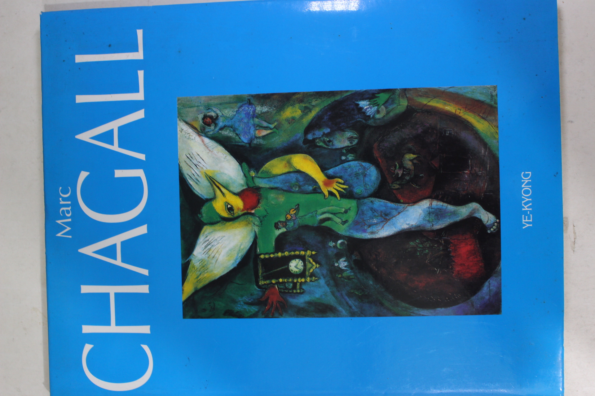 1996년 샤갈 도록