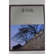 2000년초판 진주성