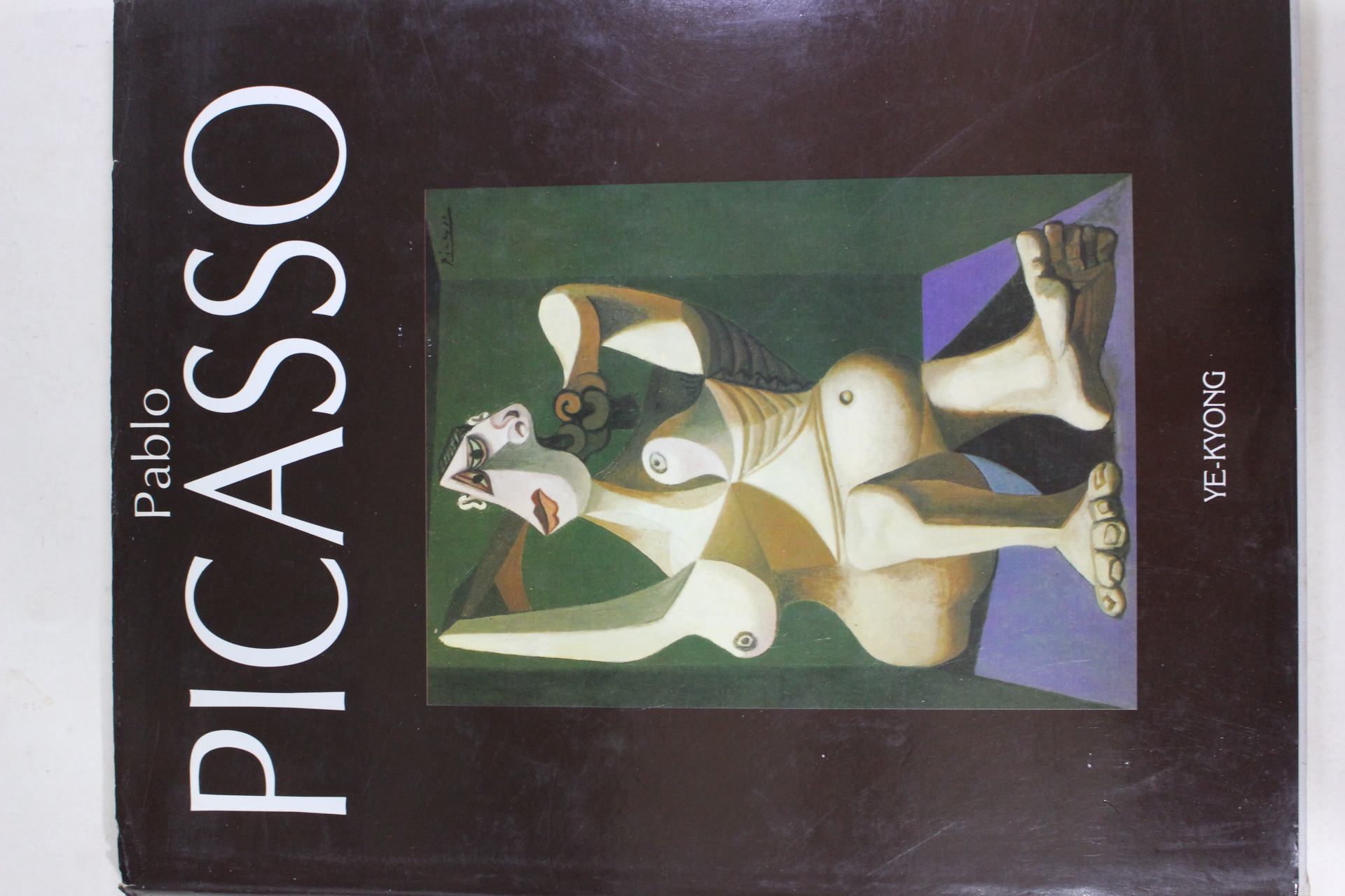1996년초판 피카소 도록