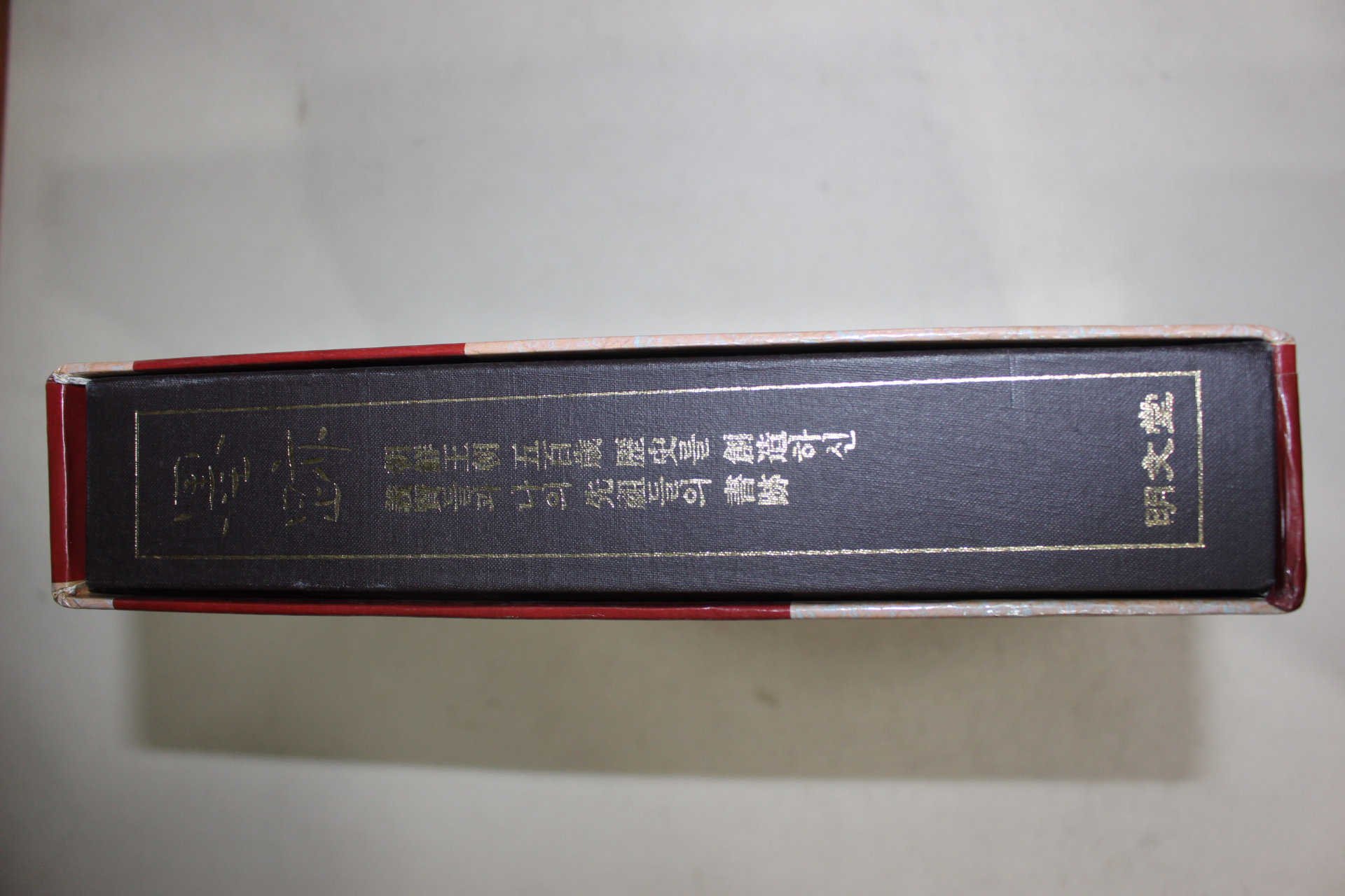 1994년 묵적(墨跡)(조선시대 간찰도록)