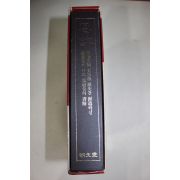 1994년 묵적(墨跡)(조선시대 간찰도록)