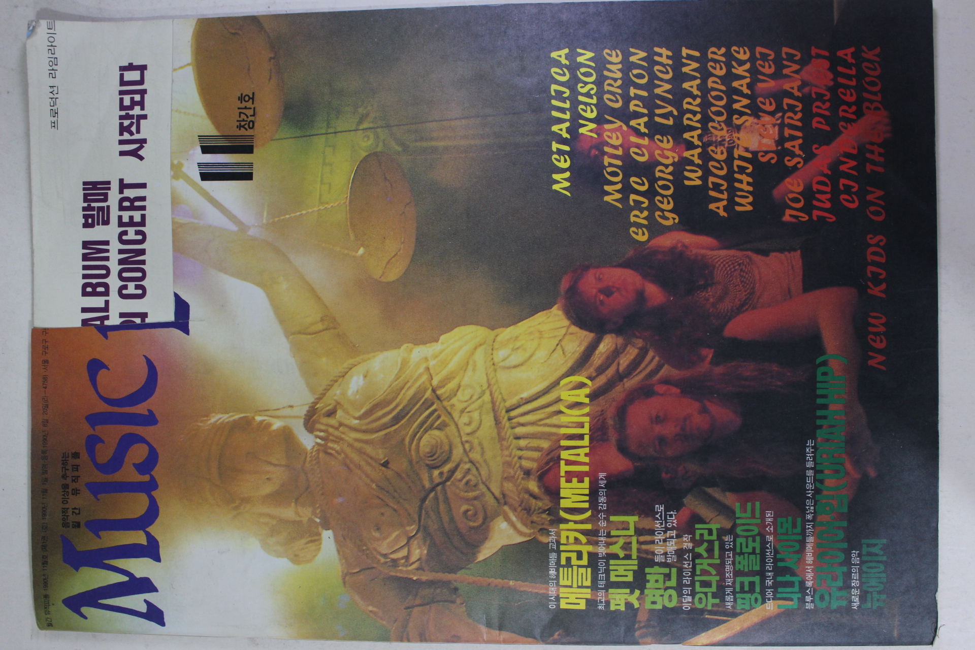 1990년 뮤직피플 창간호