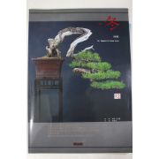 2003년초판 이상봉 현목산장 제1집 분재도록