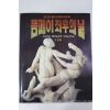 1997년초판 폼페이 최후의 날 유물전 도록