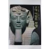 1997년 고대 이집트 문명 도록