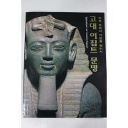 1997년 고대 이집트 문명 도록
