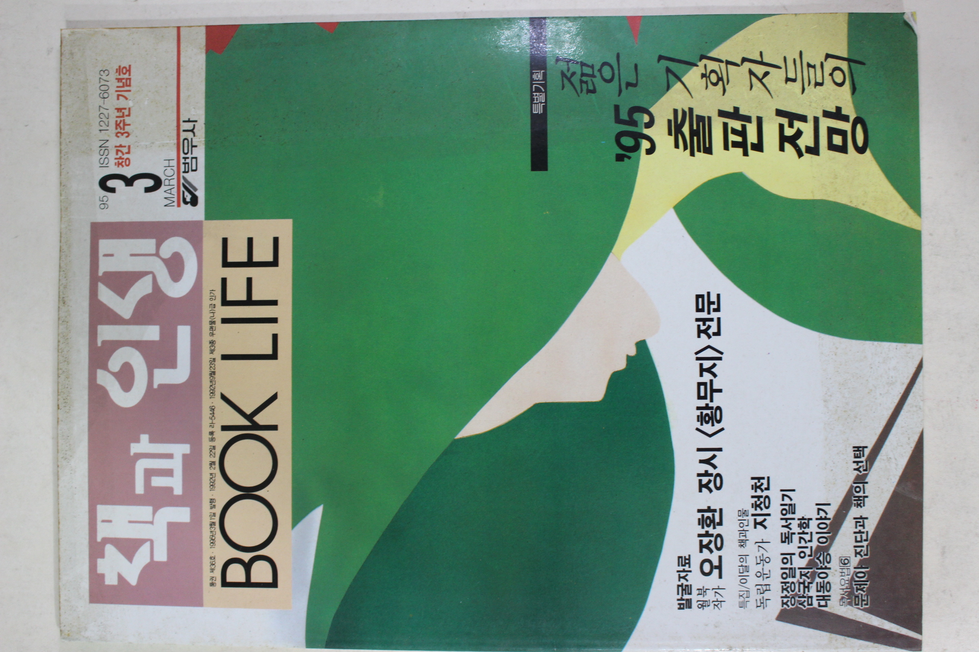 1995년 책과 인생 3월호