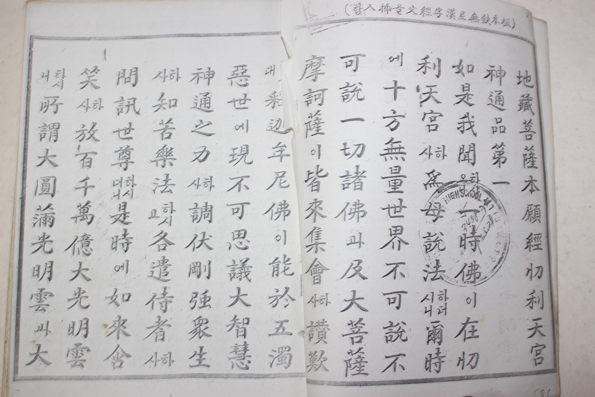 월인석보(月印釋譜) 근대 영인본