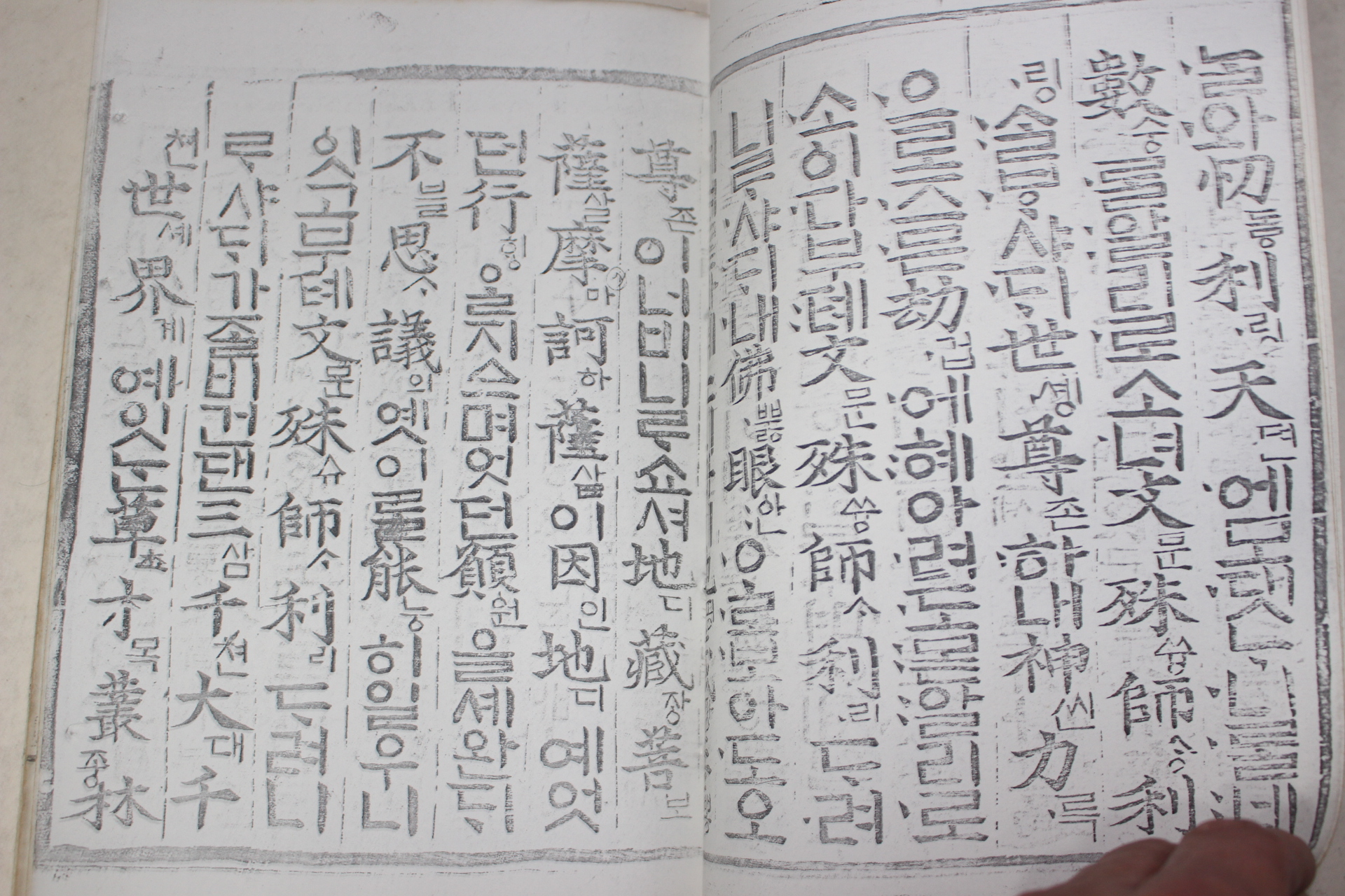 월인석보(月印釋譜) 근대 영인본