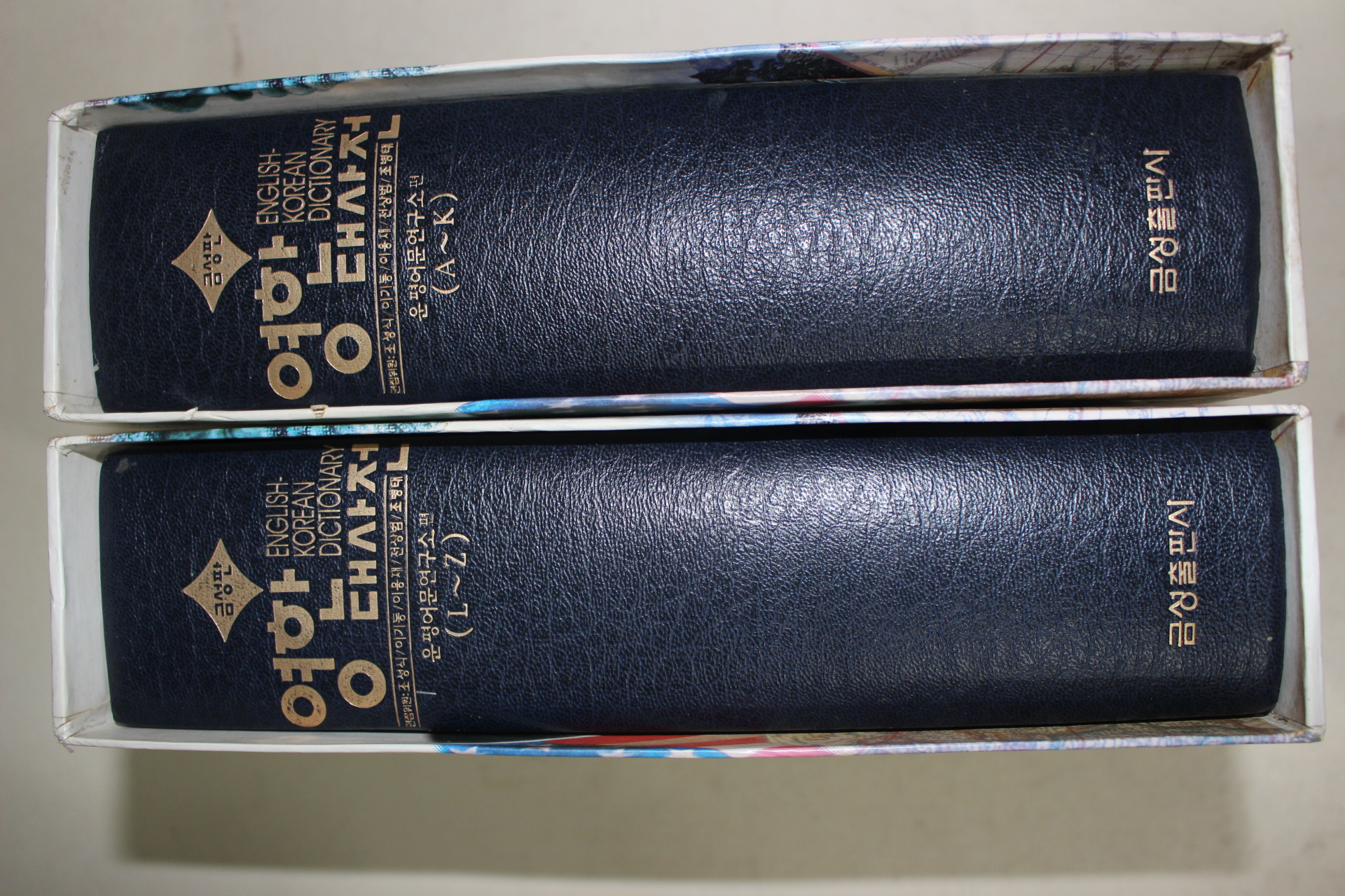 1996년 금성판 영한대사전 상하 2책완질