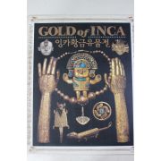 1999년 잉카황금유물전 도록